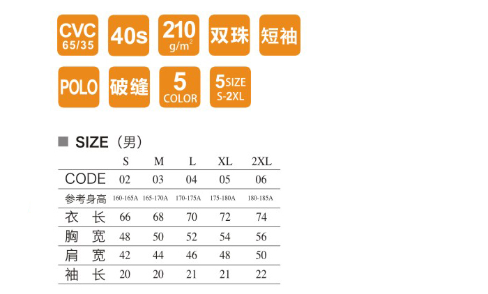 時(shí)尚短袖t恤男士polo衫定做